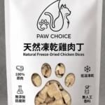 【極致純肉】100% 鮮雞肉丁寵物凍乾（貓狗皆可食）